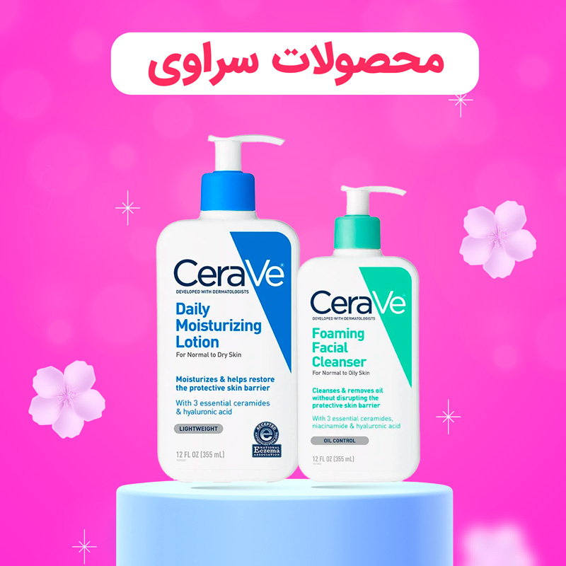 خرید محصولات سراوی